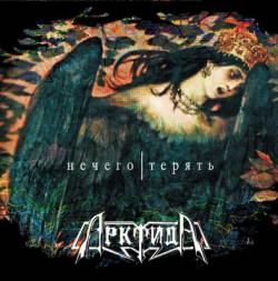 Arktida : Nothing to Lose